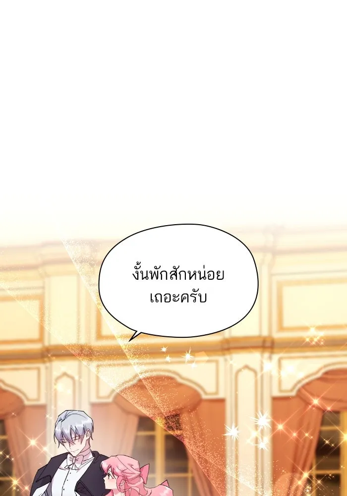 หวานใจสุดโหดโหมดเชื่อง ตอนที่ 94 รูปที่ 40