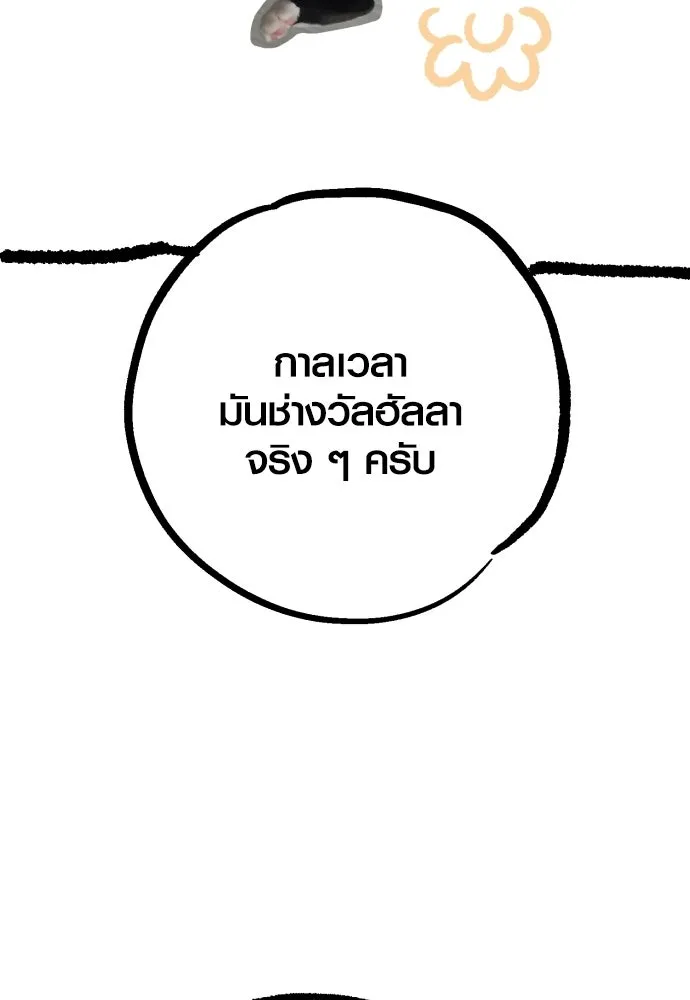 เอาชีวิตรอดในเกมฉบับคนเถื่อน ตอนที่ รีวิว รูปที่ 34