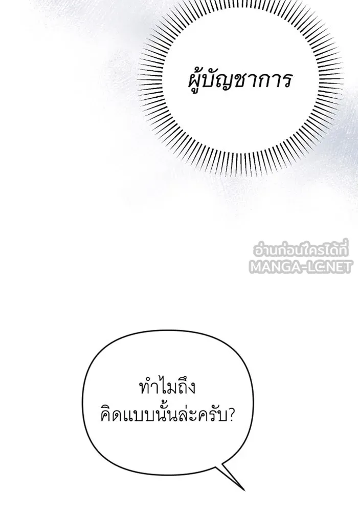 จำเลยหัวใจ ตอนที่ 40 รูปที่ 111