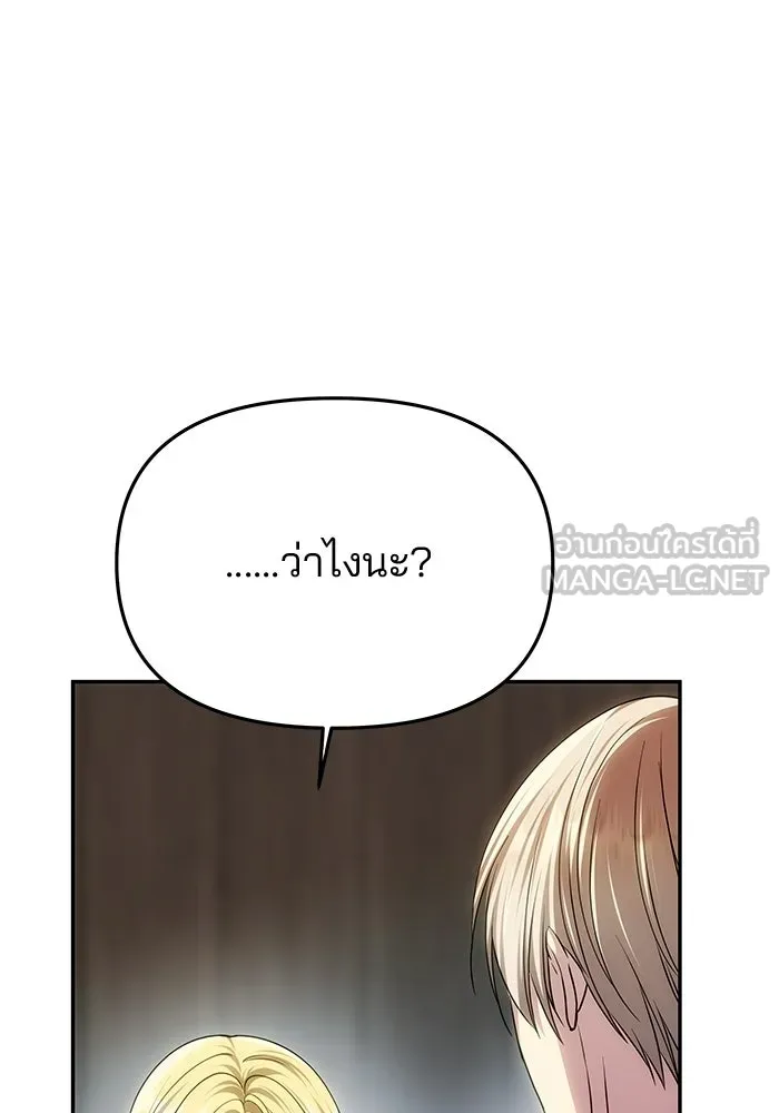 เกมรักจับสามี ตอนที่ 75 รูปที่ 87