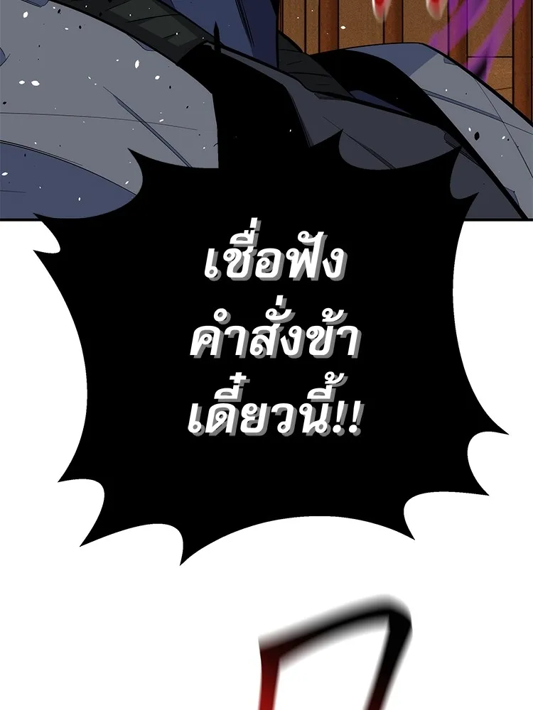 แยกร่าง ล่าอัตโนมัติ ตอนที่ 87 การบุกรุก รูปที่ 161