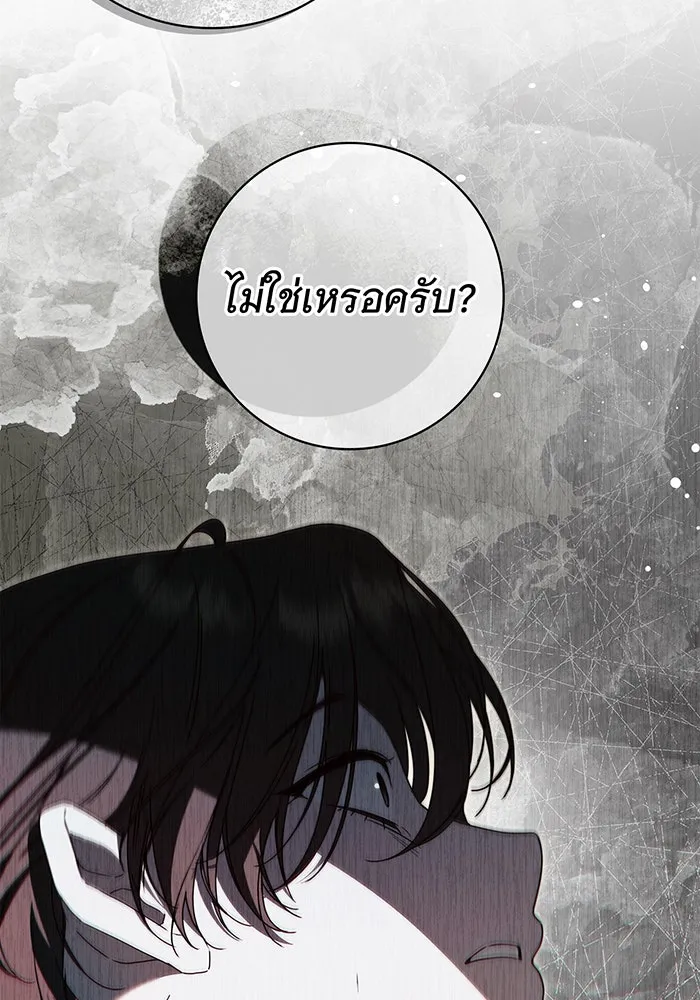 สาว(ลับ)ใช้ของท่านเคานต์ตาบอด ตอนที่ 24 รูปที่ 116
