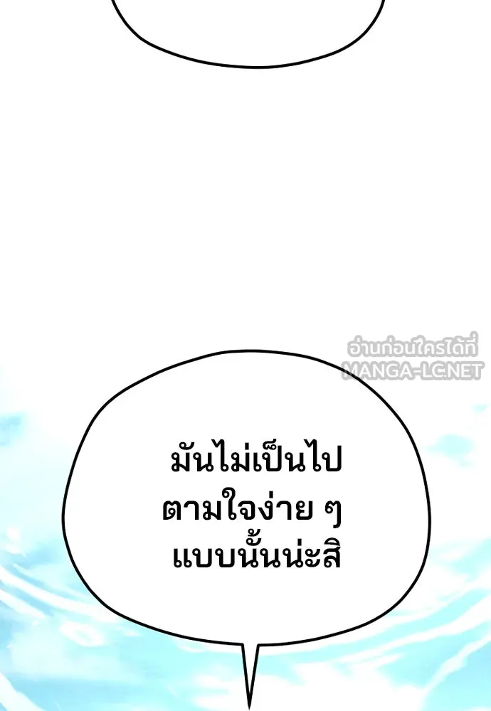 เส้นทางสู่เทพมาร ตอนที่ 82 รูปที่ 90