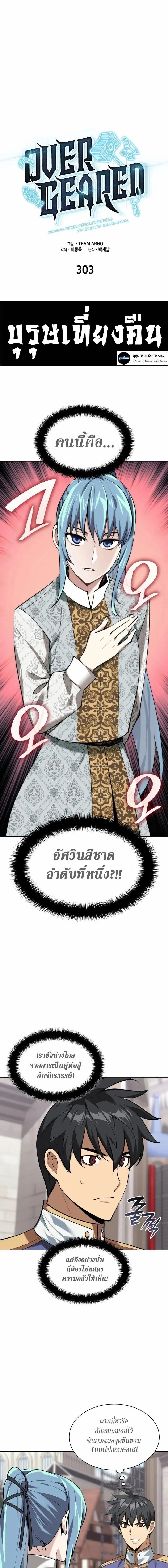 Overgeared จ_าวแห_งย_ทธภ_ณฑ_ ตอนที่ ตอนที่ 303 รูปที่ 1