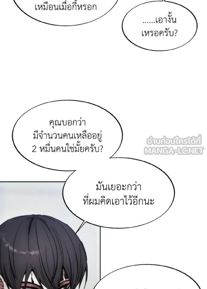 ศึกชิงบัลลังก์เทพเจ้ ตอนที่ 168 รูปที่ 69