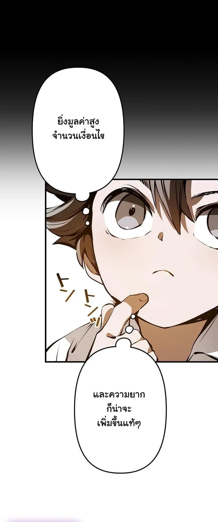 I Became a Cheat-Level Skill Thief ราช_นจอมโจรปล_นสก_ลเทพ ตอนที่ ตอนที่ 2 รูปที่ 24