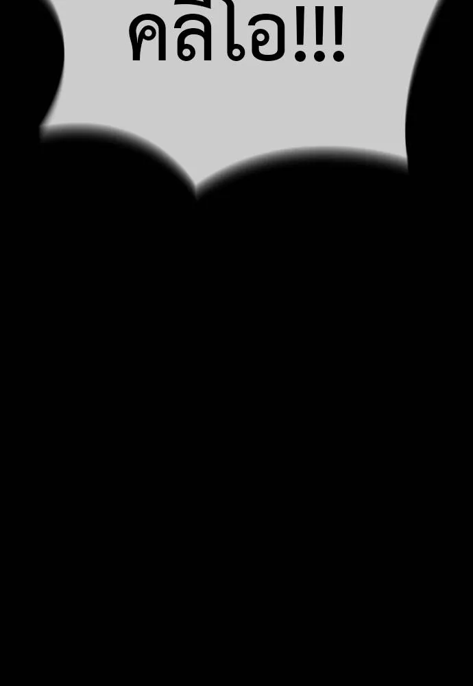 ยมราชลงทัณฑ์ ตอนที่ 54 รูปที่ 118