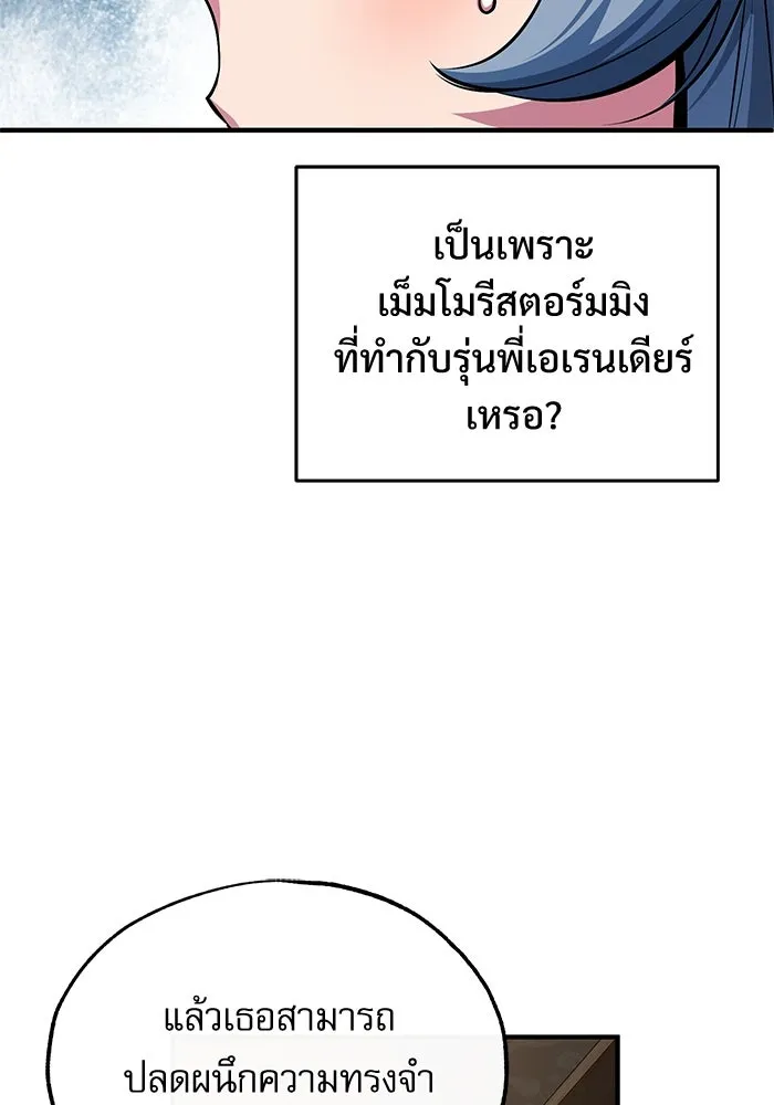 ศาสตราจารย์จำเป็นแห่งอะคาเดมี ตอนที่ 78 รูปที่ 121