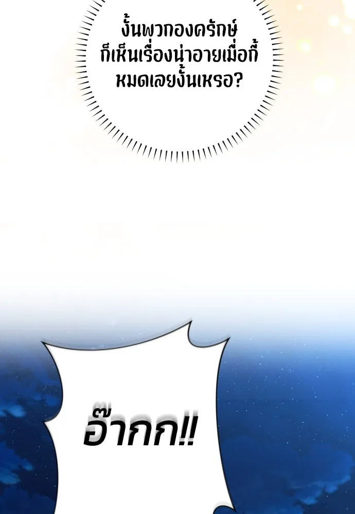 ฉันจะจีบท่านดยุกแดนเหนือ ตอนที่ 72 รูปที่ 58