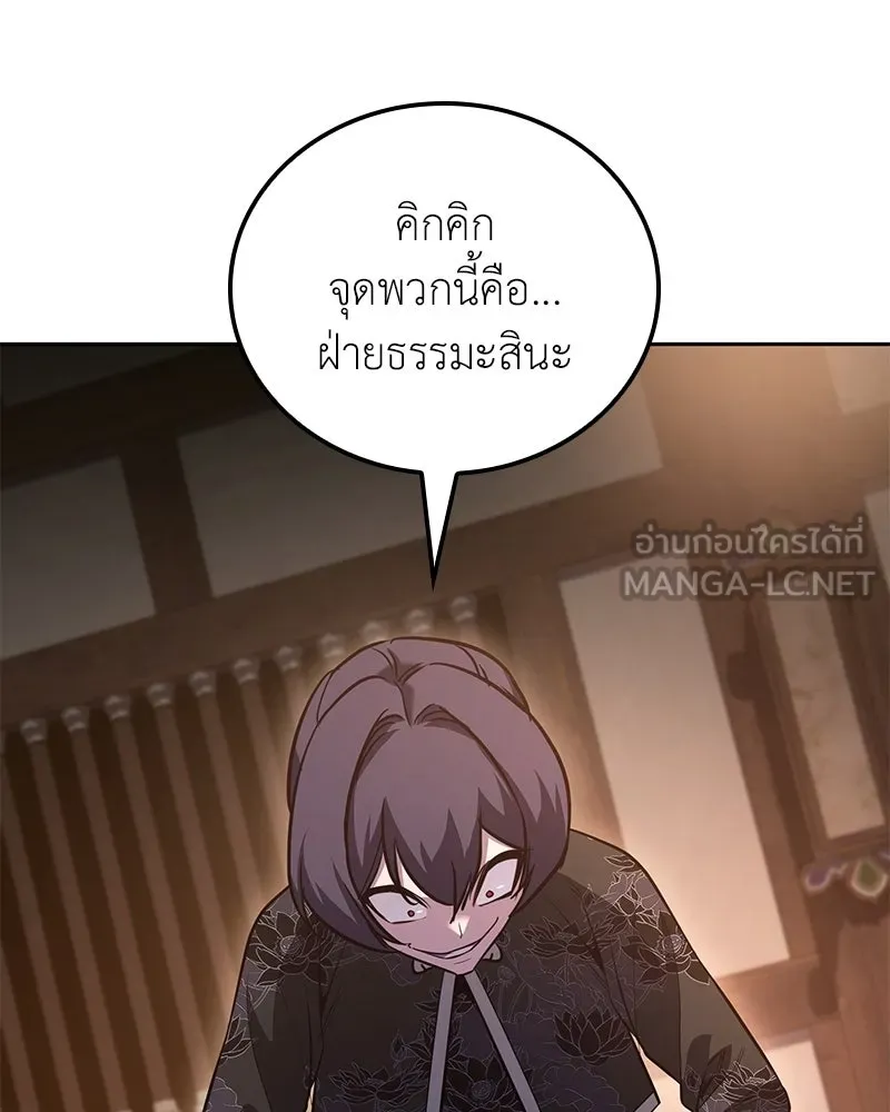 เกิดอีกทีเป็นว่าที่ประมุขลัทธิมาร ตอนที่ 146 รูปที่ 168