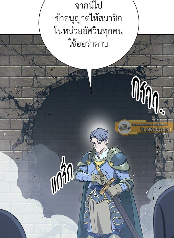 พลทหารโครงกระดูกผู้ม ตอนที่ 149 รูปที่ 118