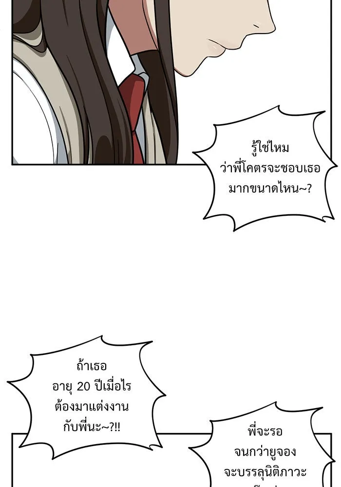 ช่วยเปลี่ยนฉันที ตอนที่ 42. แบซอนจู 8 รูปที่ 55