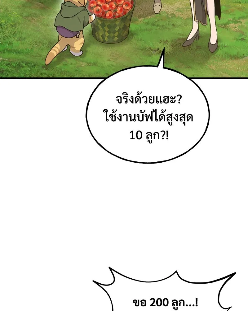 ปลูกผักพิชิตหอคอย ตอนที่ 12 รูปที่ 182