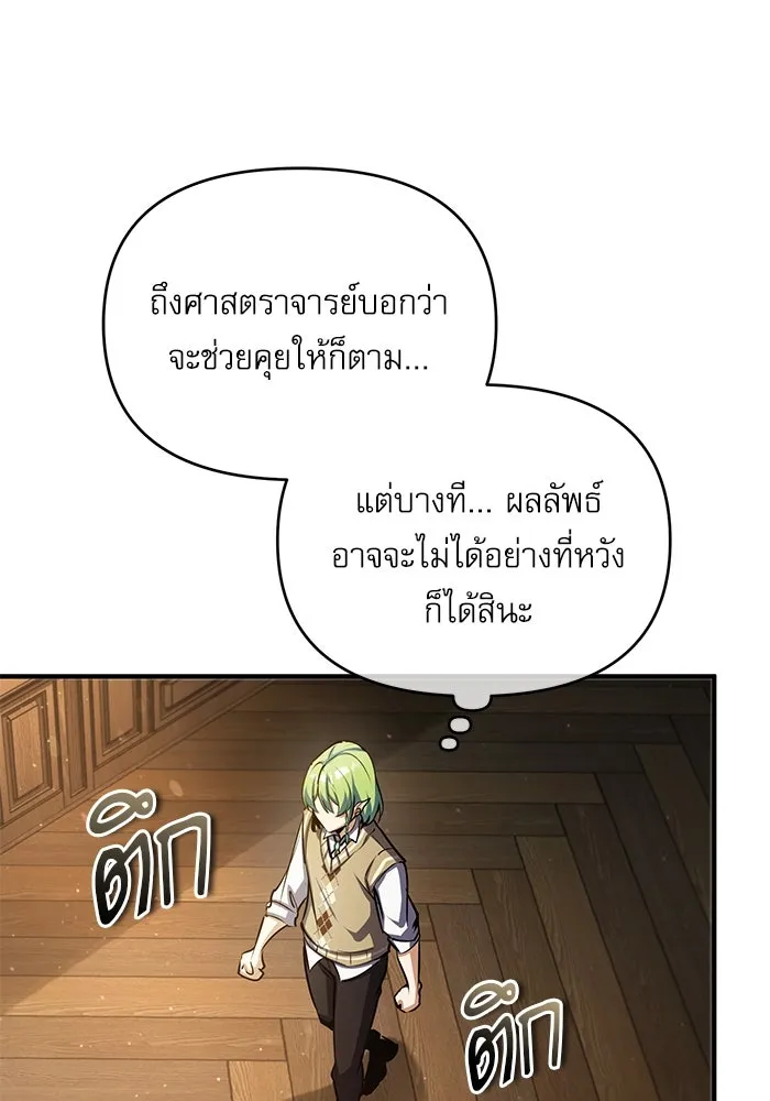 ศาสตราจารย์จำเป็นแห่งอะคาเดมี ตอนที่ 80 รูปที่ 103