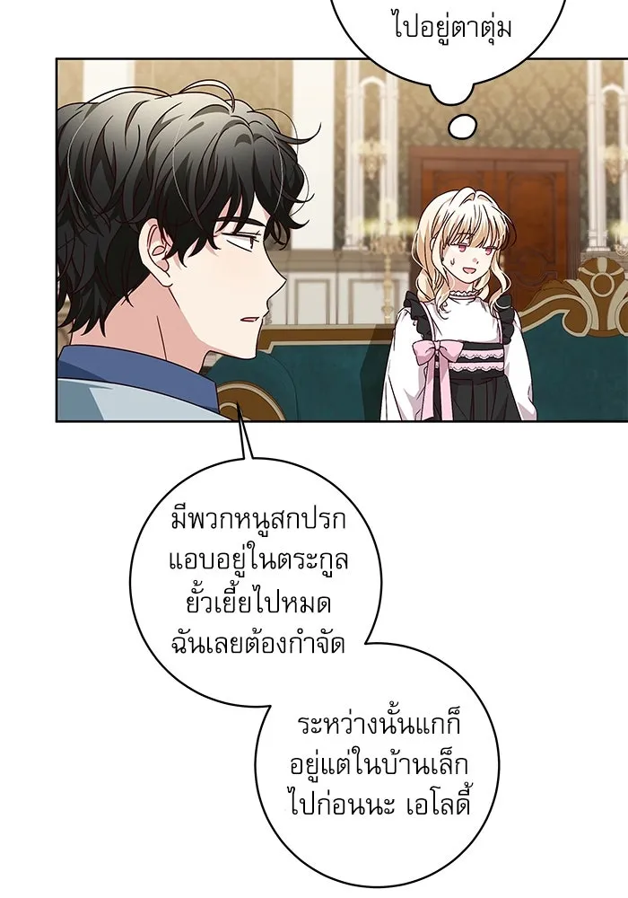 ครอบครัวตัวร้ายปล่อยฉันไปเถอะ ตอนที่ 8 รูปที่ 71