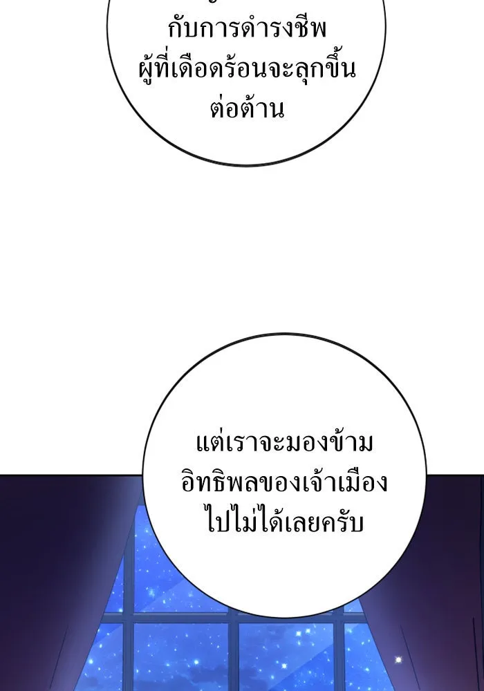 ชิงชีวิตพลิกลิขิตชะตา ตอนที่ 142. เฮลิโอ โทรเปียม รูปที่ 140