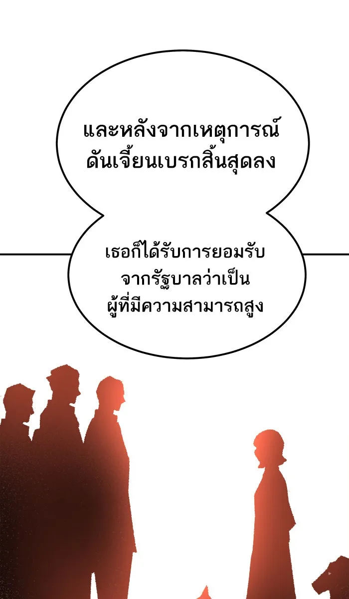 ยอดคนเลเวลทะลุ ตอนที่ 28 สถานการณ์ฉุกเฉิน รูปที่ 110