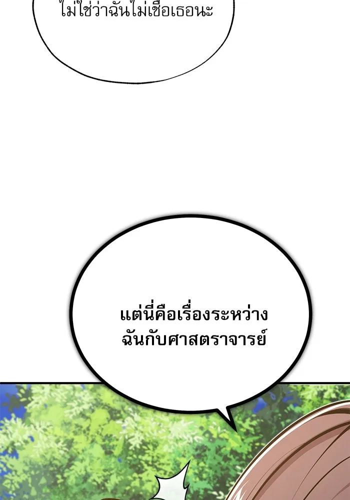 ศาสตราจารย์จำเป็นแห่งอะคาเดมี ตอนที่ 115 รูปที่ 146