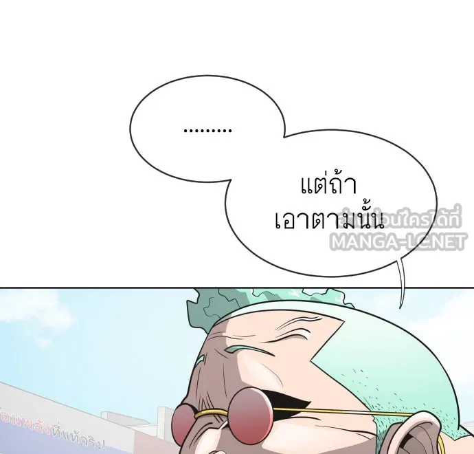 ยุคแห่งยอดมนุษย์ ตอนที่ 19 รูปที่ 24