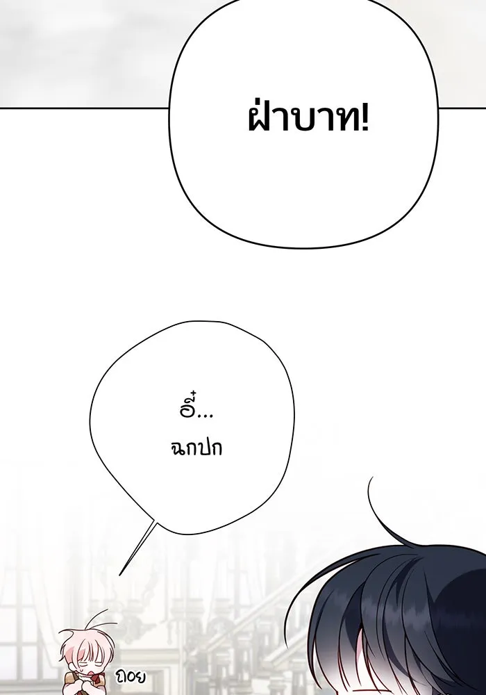 หนูน้อยทรราช ตอนที่ 26 รูปที่ 56