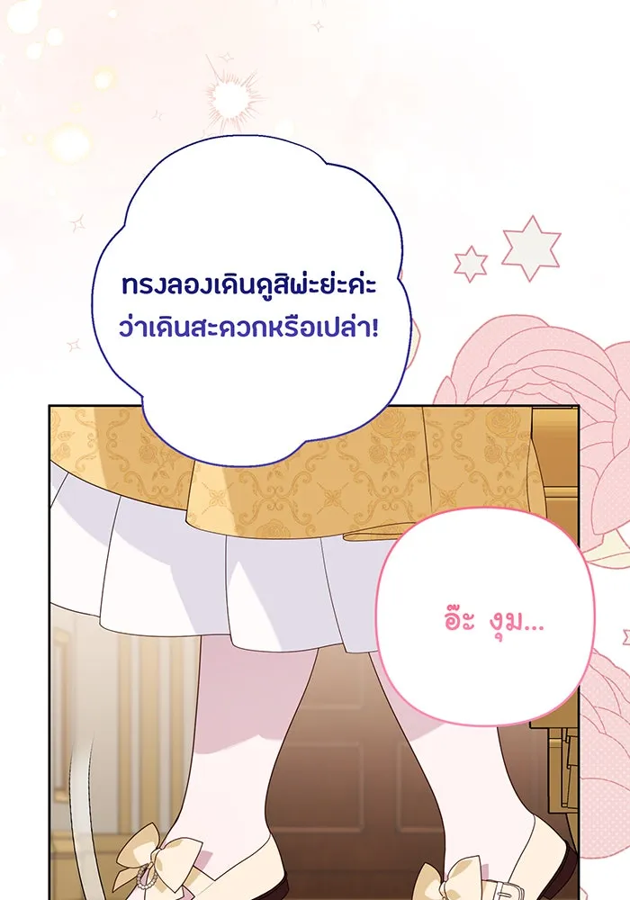 หนูน้อยทรราช ตอนที่ 64 รูปที่ 31