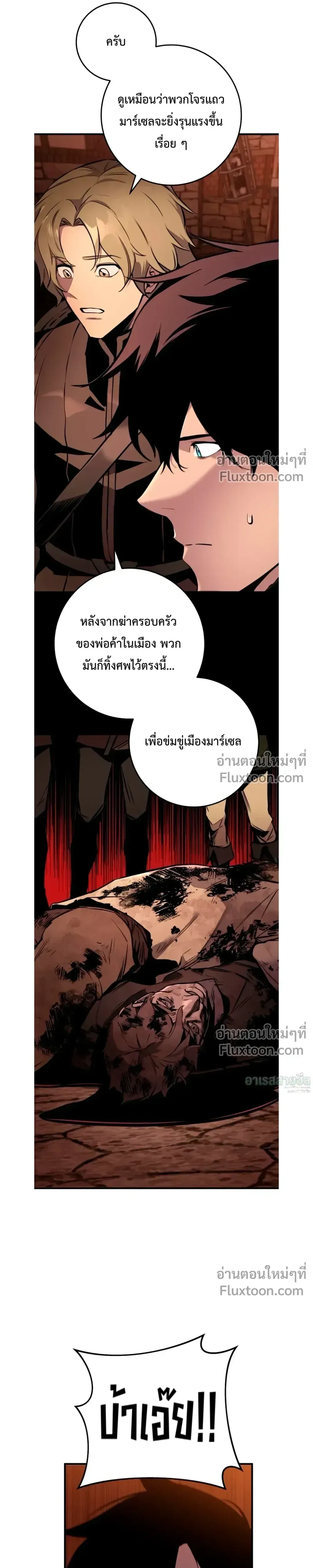 The Wandering Knight_s Survival Manual การเอาช_ว_ตรอด ของอ_ศว_นพเนจร ตอนที่ ตอนที่ 19 รูปที่ 37