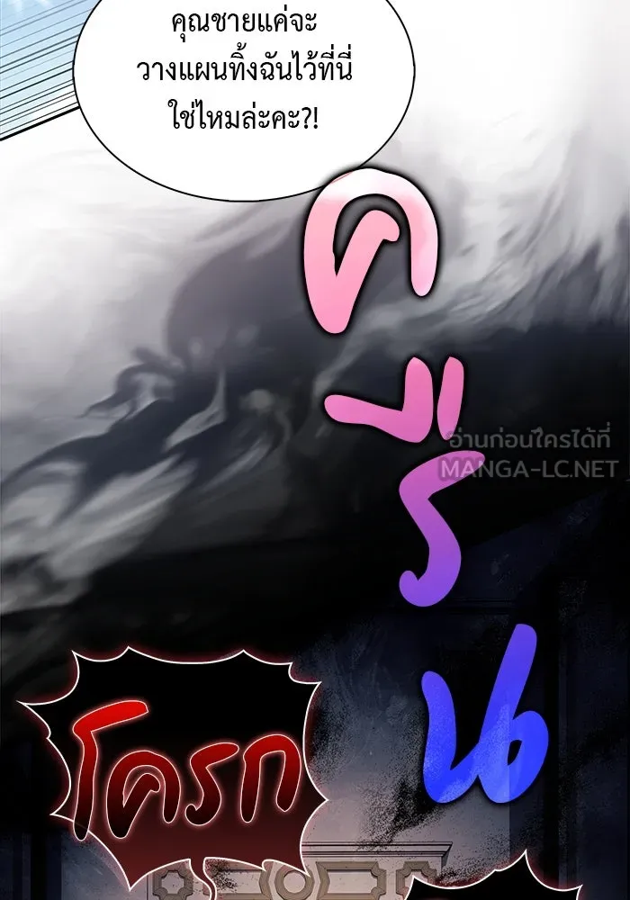 ลูกชายคนเล็กของดยุกคือมือสังหาร ตอนที่ 43 รูปที่ 111