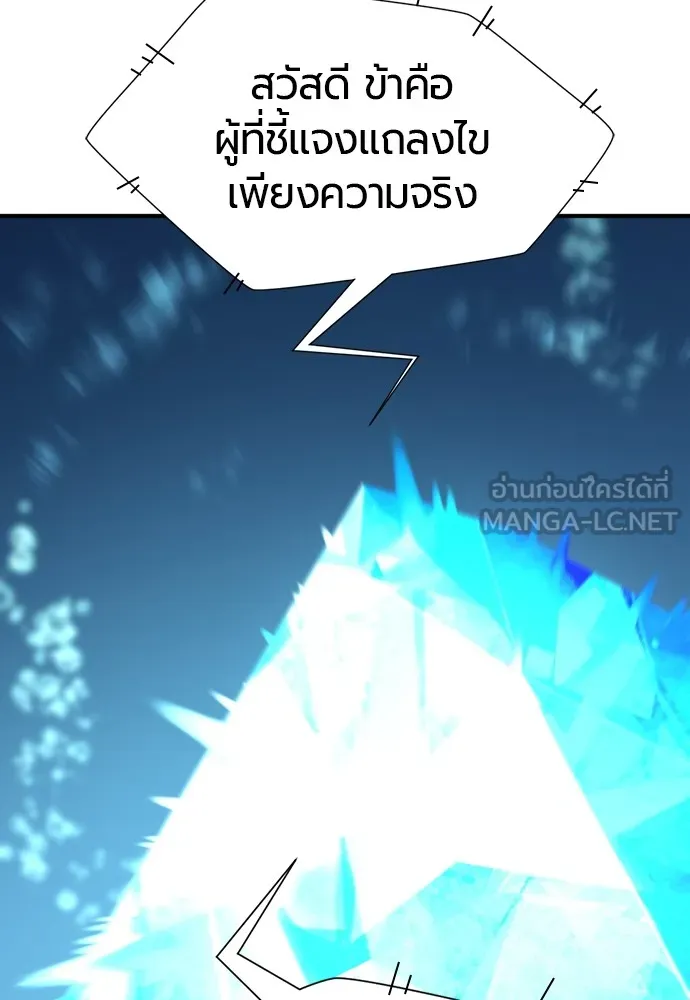 ยอดสถาปนิกผู้พิทักษ์อาณาจักร ตอนที่ 163 รูปที่ 93