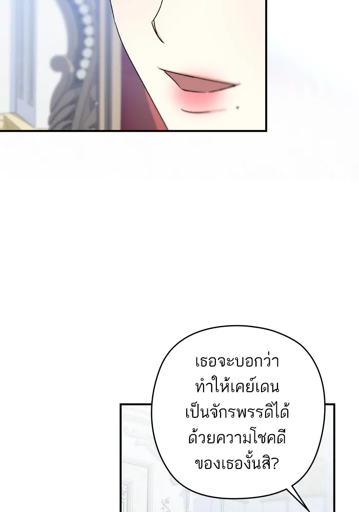 บุตรสาวของดยุกปีศาจ ตอนที่ 146 รูปที่ 70
