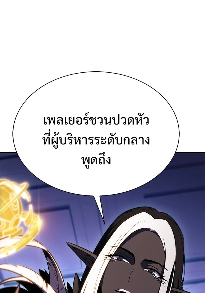 ผู้เล่นหน้าใหม่เลเวลแมกซ์ ตอนที่ 178 การเลือกและเตรียมตัว รูปที่ 94