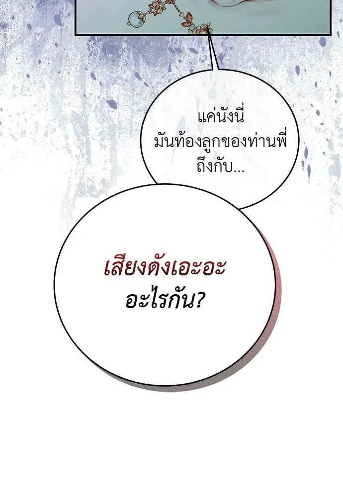 สาวใช้อย่างฉัน ขอเลือกหันหลังให้นาย ตอนที่ 57 รูปที่ 17