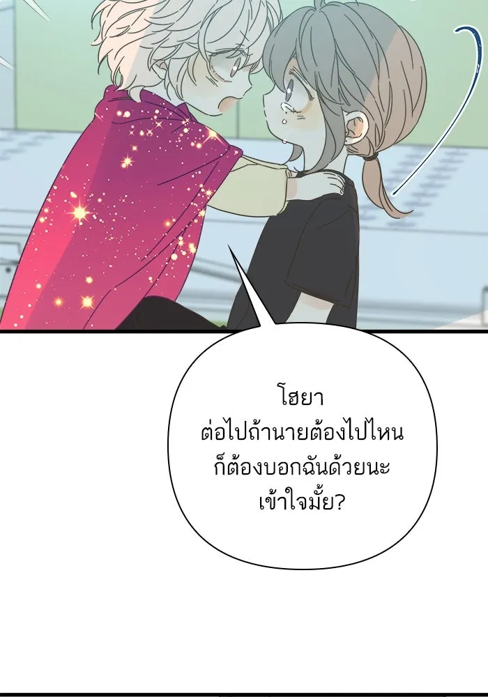 ฉันมันร้าย หรือเพราะโลกไม่น่ารัก ตอนที่ 137 รูปที่ 85