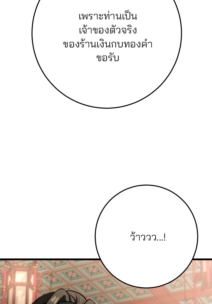 ดาบแห่งจักรพรรดิ ตอนที่ 42 รูปที่ 80