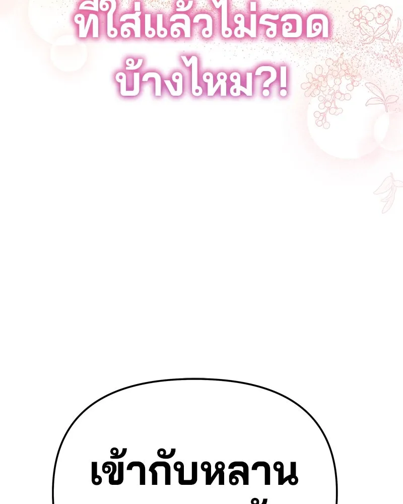 จ้า แม่คนสวย ตอนที่ 2 รูปที่ 101