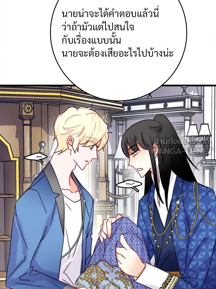 Bring the Love ตอนที่ 85 รูปที่ 72