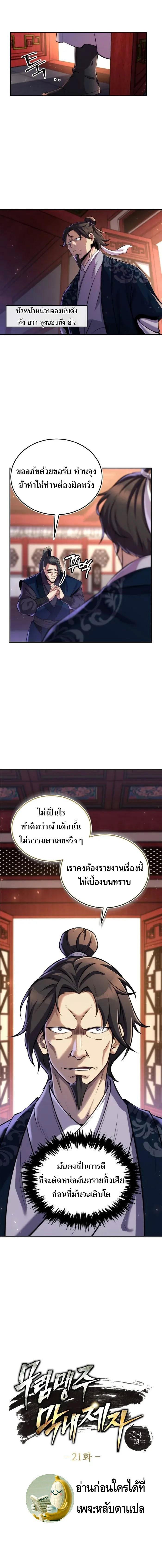 Manga-lc-com อ่านมังงะ อ่านการ์ตูน ออนไลน์ ฟรี The Youngest Disciple of the Murim Alliance Leader ตอนที่ 1 2 3 4 5 6 7 8 9 10 11 12 13 14 ฟรี ไม่มีโฆษณา Manga-lc - อ่าน มังงะ อ่าน การ์ตูน ออนไลน์ อ่านมังงะ ฟรี