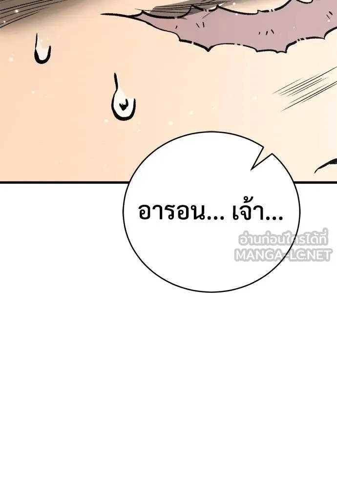 ผู้พิทักษ์เถื่อน ตอนที่ 17 รูปที่ 83