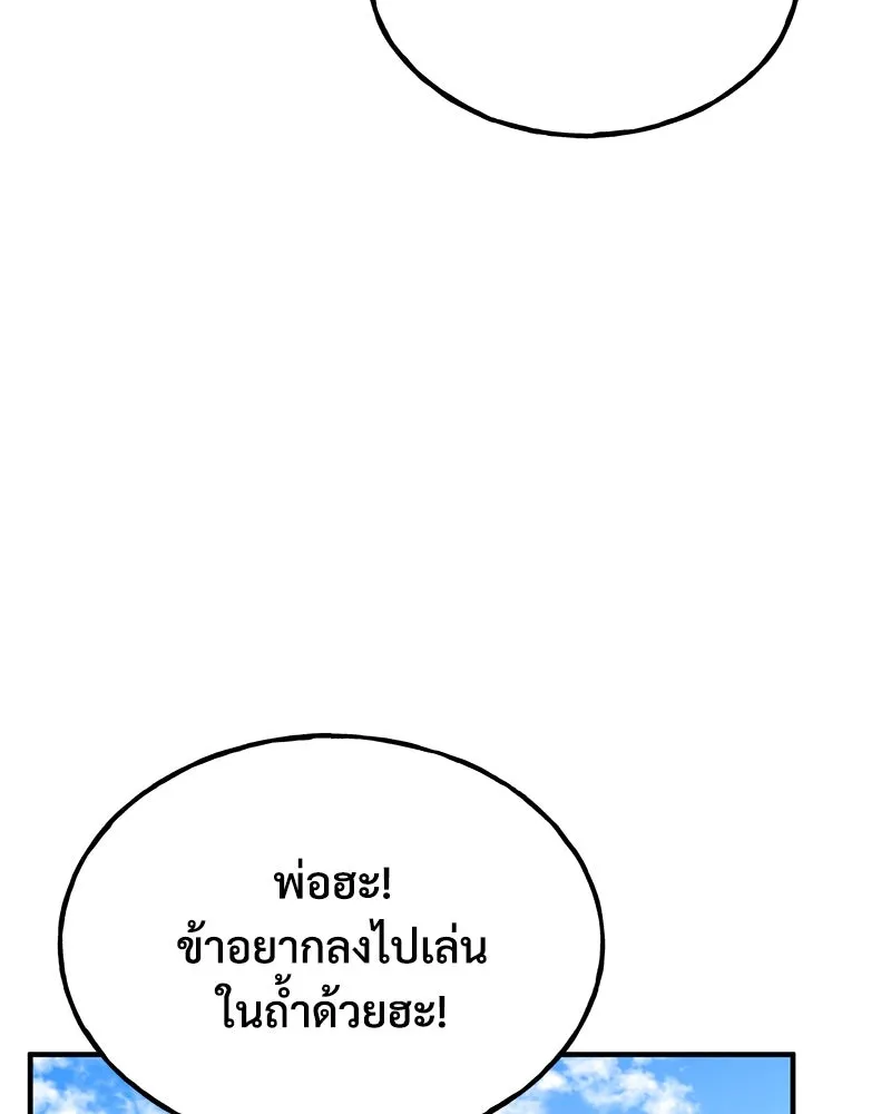 ปลูกผักพิชิตหอคอย ตอนที่ 62 รูปที่ 43