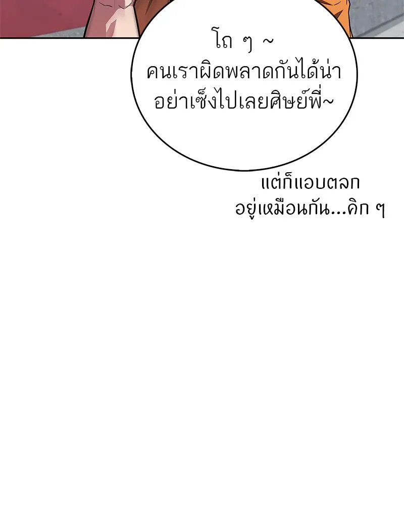 สุดยอดเทรนเนอร์แห่งยุทธภพ ตอนที่ 21 การสอบคัดเลือกเข้าสำนัก รูปที่ 136