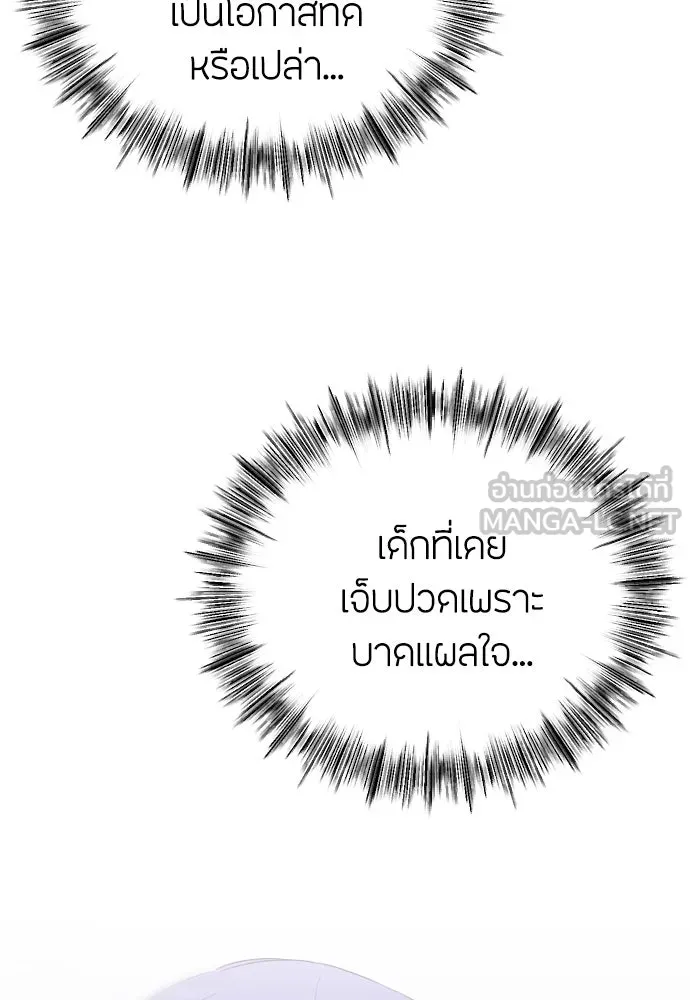 วิธีหนีตายจากนิยายโรคจิต ตอนที่ 31 รูปที่ 45