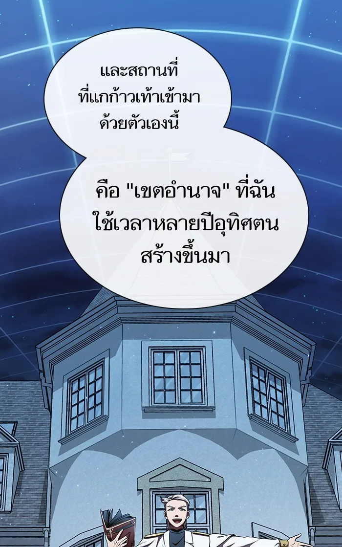 ผู้เล่นขั้นเทพแห่งหอคอยฝึกสอน ตอนที่ 64 รูปที่ 37