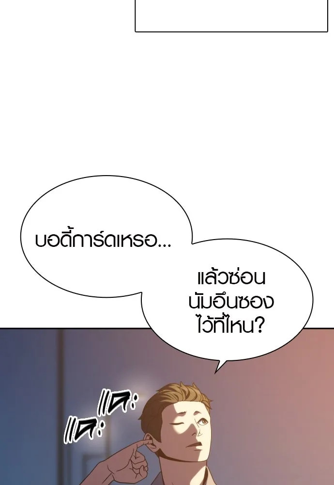 นักรบแช่แข็ง ตอนที่ 35 รูปที่ 8