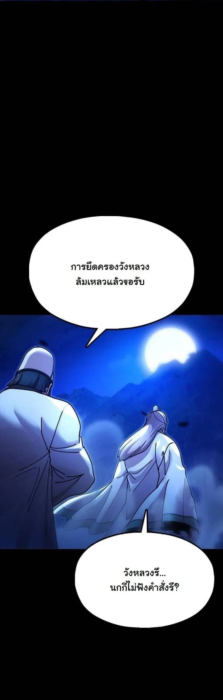 Chronicles of the Lazy Sovereign บ_นท_กของราชาจอมข_เก_ยจ ตอนที่ ตอนที่ 19 รูปที่ 2