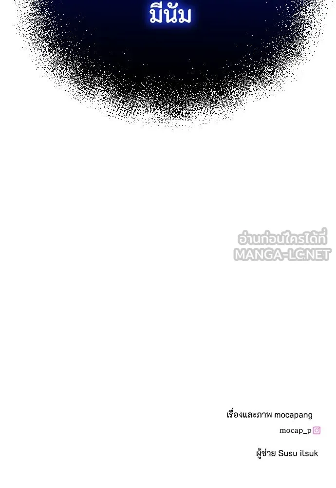 วิธีหนีตายจากนิยายโรคจิต ตอนที่ 58 รูปที่ 123