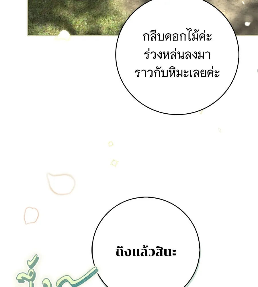 สาว(ลับ)ใช้ของท่านเคานต์ตาบอด ตอนที่ 43 รูปที่ 100