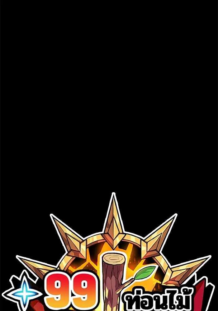 +99 ท่อนไม้พร้อมบวก ตอนที่ 66 รูปที่ 488