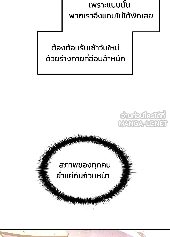 ผู้พิชิตเกมป้องกันฐาน ตอนที่ 161 รูปที่ 12
