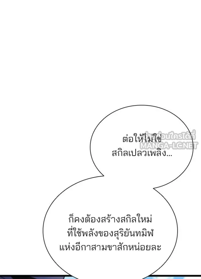 Villain to kill ตอนที่ 197 รูปที่ 46