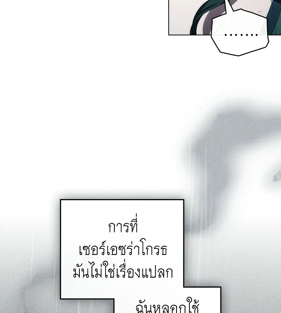 เล่ห์รักชนชั้นสูง ตอนที่ 84 รูปที่ 88