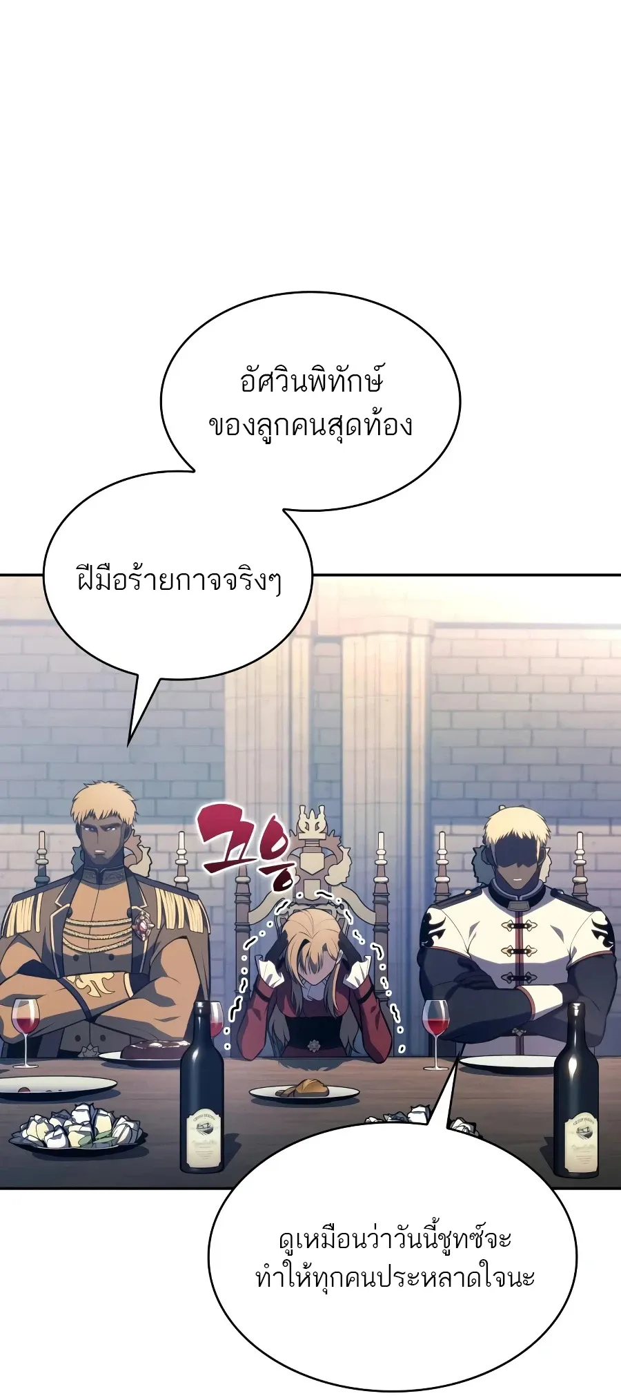 The Regressed Son of a Duke is an Assassin ตอนที่ ตอนที่ 124 รูปที่ 85